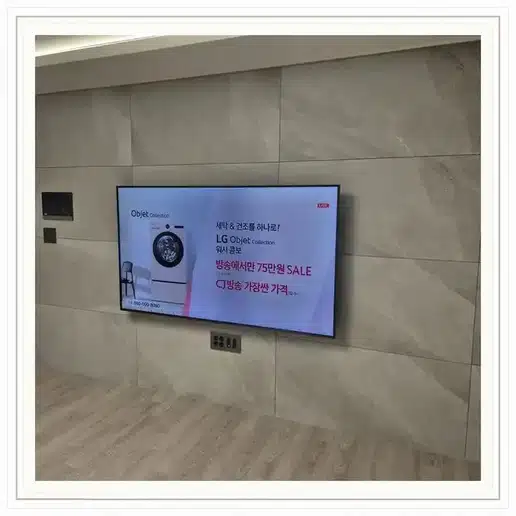 염창힐스테이트 벽걸이티비 설치 상담 참고 사진 1