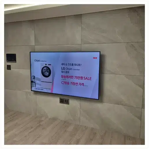 대치우성 벽걸이티비 설치 상담 참고 사진 1