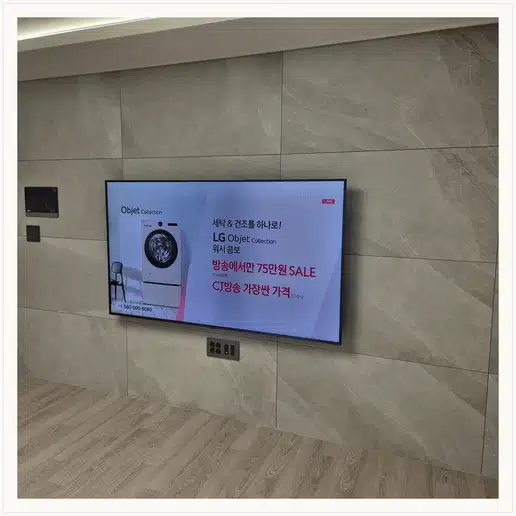 이편한세상화랑대 벽걸이티비 설치 상담 참고 사진 1