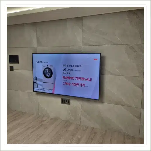 신내데시앙포레 벽걸이티비 설치 상담 참고 사진 1
